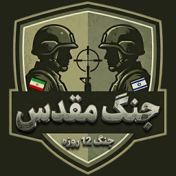 دانلود ‏‏‏جنگ مقدس