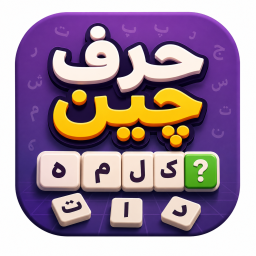 دانلود ‏حرف چین