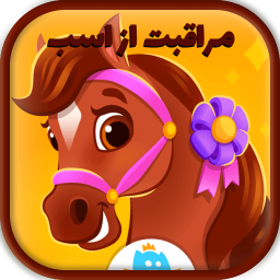 دانلود مراقبت از اسب