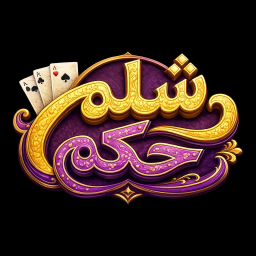 دانلود ‏سلطان شلم،حکم آنلاین