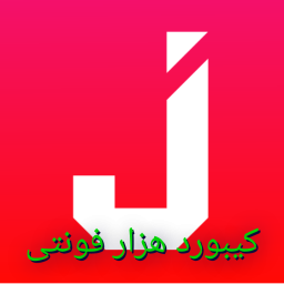 دانلود کیبورد هزار فونت
