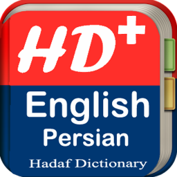 دانلود دیکشنری انگلیسی به فارسی و بالعکس