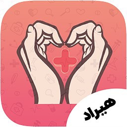 دانلود اپلیکیشن خدمات پرستاری هیراد