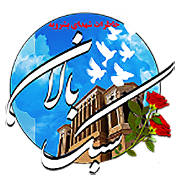 دانلود سبک بالان|خاطرات شهدای بشرویه