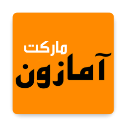 دانلود آمازون مارکت | مرکز خرید آنلاین