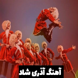 دانلود آهنگ های ترکی