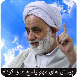 دانلود پرسش های مهم پاسخ های کوتاه