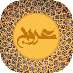 دانلود عروج - مجموعه ادعیه صوتی