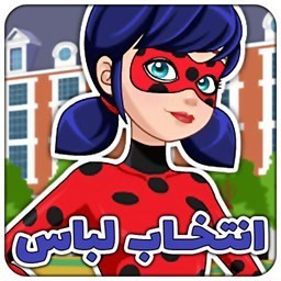 دانلود ‏بازی انتخاب لباس دختر کفشدوزکی