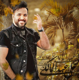 دانلود آهنگ های علی عبدالمالکی غیررسمی