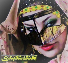 دانلود آهنگ های بندری شاد |بدون اینترنت