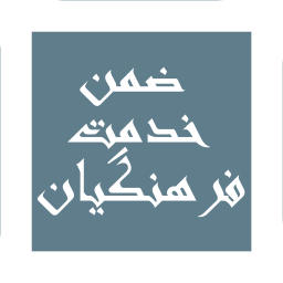 دانلود ضمن خدمت فرهنگیان