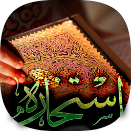 دانلود استخاره با قرآن
