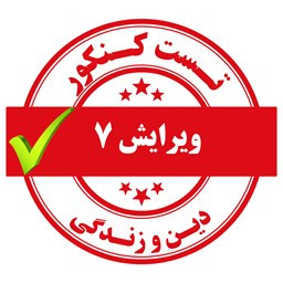 دانلود تست دین و زندگی