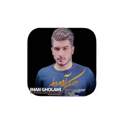 دانلود آهنگ های ایمان غلامی «کامل»