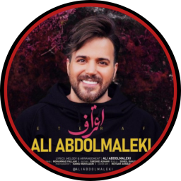دانلود آهنگ علی عبدالمالکی«کامل»