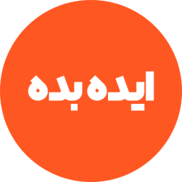 دانلود ایده بده
