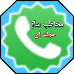 دانلود مخاطب ساز فوق حرفه ای