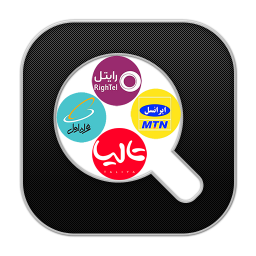 دانلود ردیابی گوشی و استعلام سیم کارت