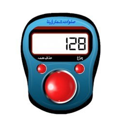 دانلود ‏صلوات شمار و ذکر شمار