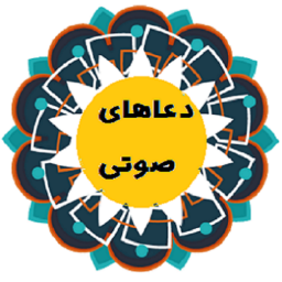 دانلود دعاهای صوتی