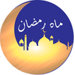 دانلود دعای هر روز ماه رمضان