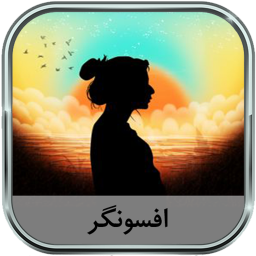 دانلود رمان افسونگر