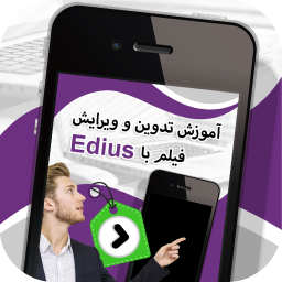 دانلود تدوین و ویرایش فیلم با Edius