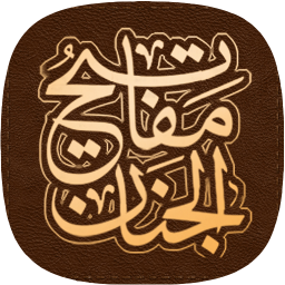 دانلود مفاتیح الجنان