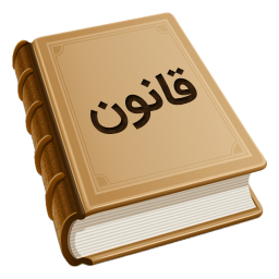 دانلود بانک قوانین
