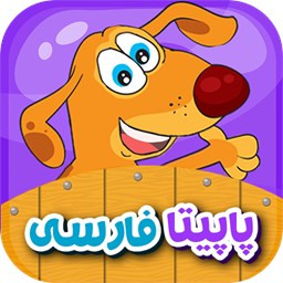 دانلود پاپیتا فارسی