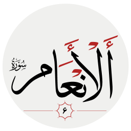 دانلود سوره انعام
