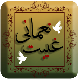 دانلود غیبت نعمانی
