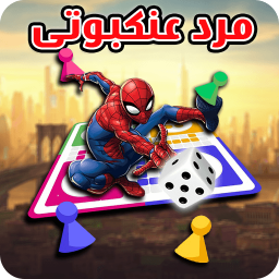 دانلود منچ مرد عنکبوتی