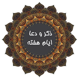 دانلود تسبیح و ذکرشمار