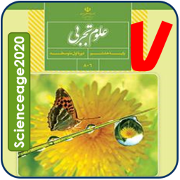 دانلود علوم تجربی هشتم فصل 7 رایگان