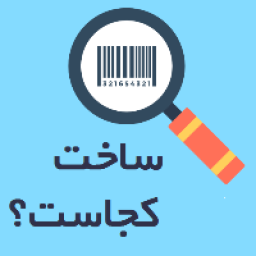 دانلود ساخت کجاست