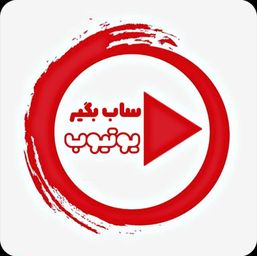 دانلود برنامه ساب بگیر یوتیوب برای اندروید | مایکت