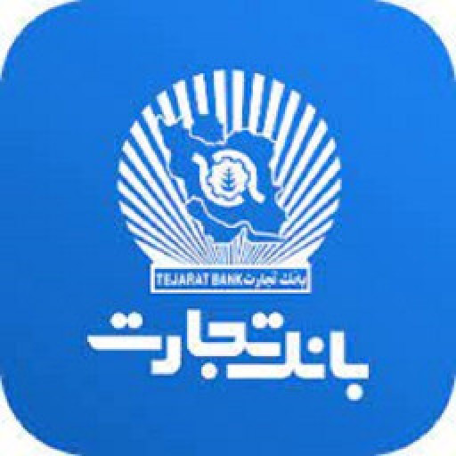 دانلود همراه بانک تجارت | اپلیکیشن اختصاصی بانک تجارت