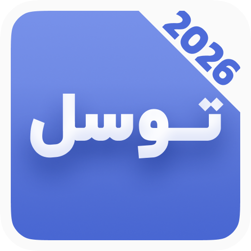 دانلود برنامه ‏دعای توسل صوتی با ترجمه برای اندروید | مایکت