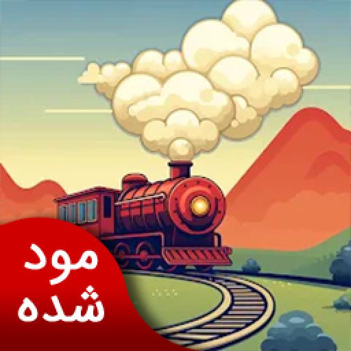 دانلود بازی قطارهای کوچک | نسخه مود شده برای اندروید | مایکت