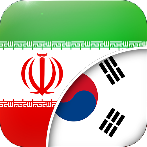 دانلود برنامه Persian-Korean Translator برای اندروید | مایکت