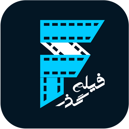 دانلود برنامه ‏‏‏‏‏‏فیلم گذر - دانلود فیلم و سریال برای اندروید | مایکت