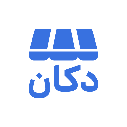 دانلود برنامه ‏دکان فروشندگان | فروش عمده محصولات برای اندروید | مایکت