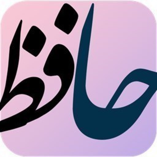 دانلود برنامه دیوان حافظ با تفسیر و معنی برای اندروید | مایکت