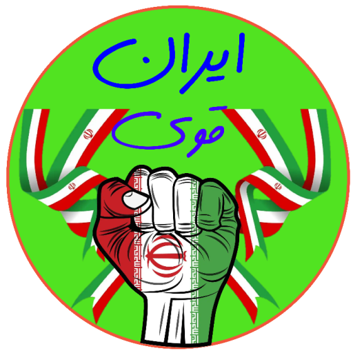دانلود برنامه ایران قوی برای اندروید | مایکت