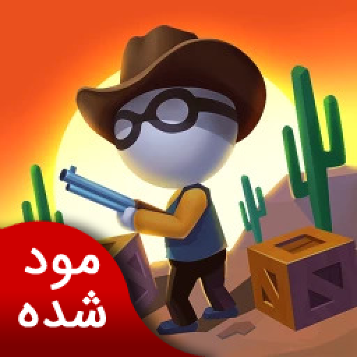 تک تیرانداز غربی | نسخه مود شده