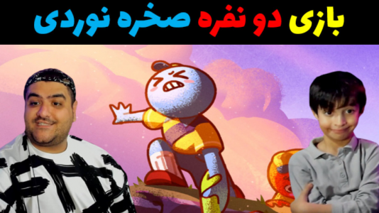  استریم اوج دو نفره - پرهام گیم پلی - فصل ۱ - قسمت ۴