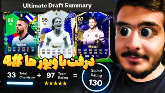  استریم اف‌سی ۲۴ - کاپو اس تی آر - فصل ۱ - تیم خفن معین کبیری