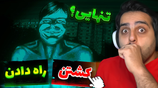  استریم نه من انسان نیستم - علی کامیکس - فصل ۱ - خونه تنهایی